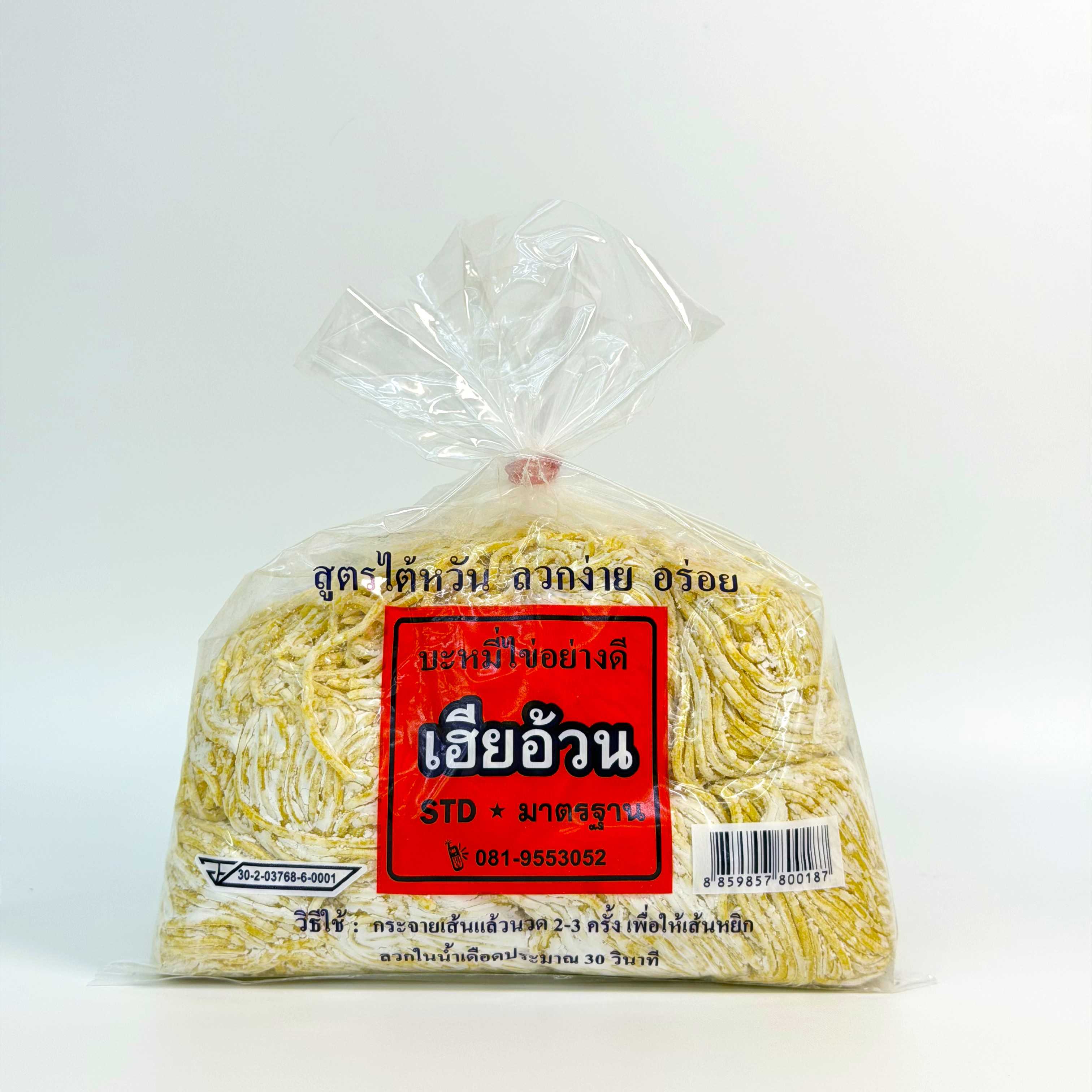 เส้นบะหมี่ไข่เหลือง 500g (เฮียอ้วน)