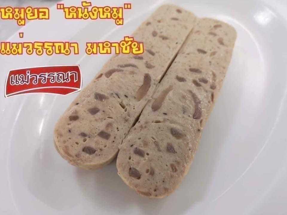(หนังหมู) หมูยอแม่วรรณา 200g/แท่ง x 25แท่ง/หิ้ว (ส่ง 25+ 15 บาท) (ส่ง 100+ 14.50 บาท)