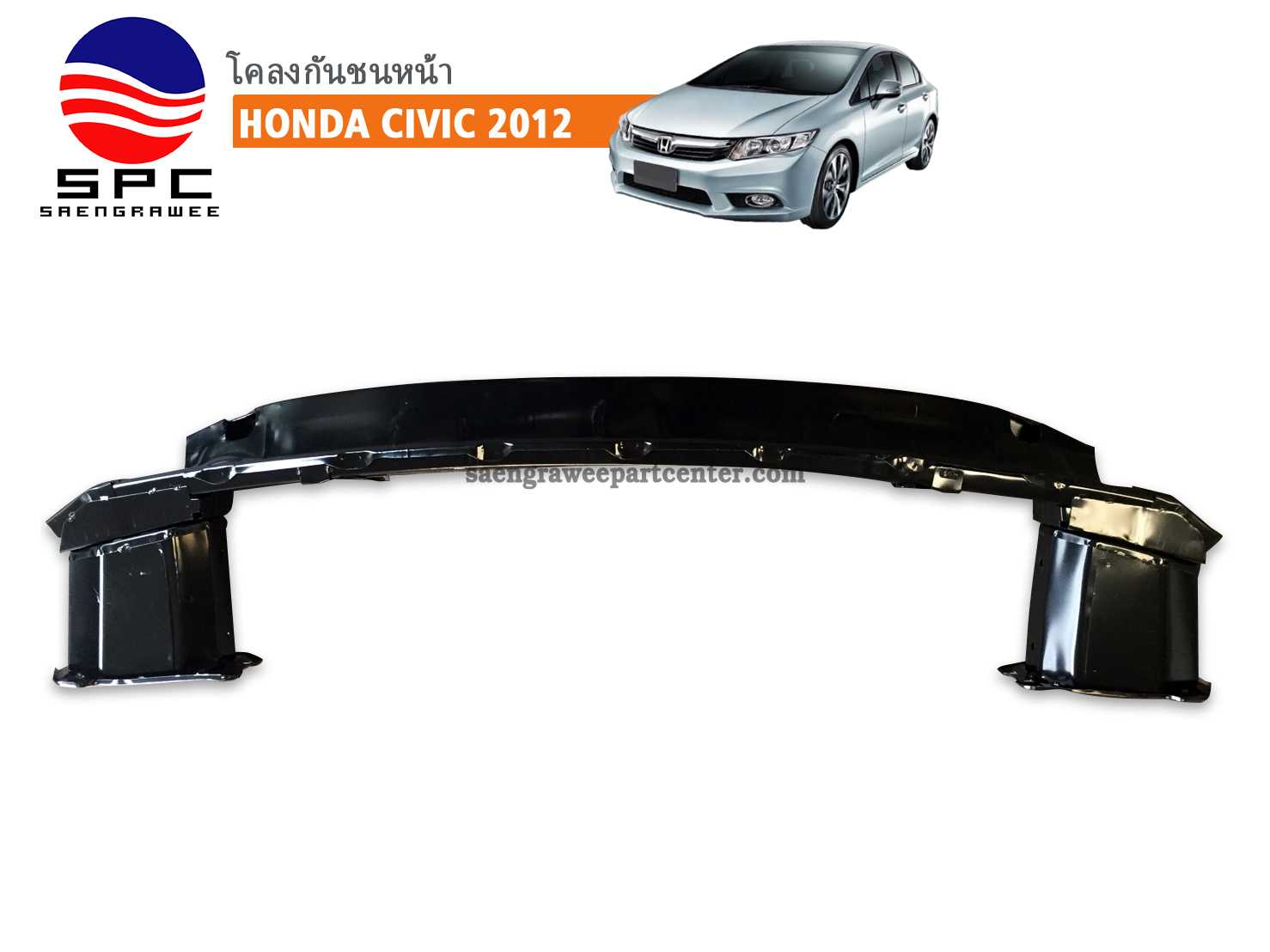 โคลงกันชนหน้า รุ่น CIVIC  ปี 2012