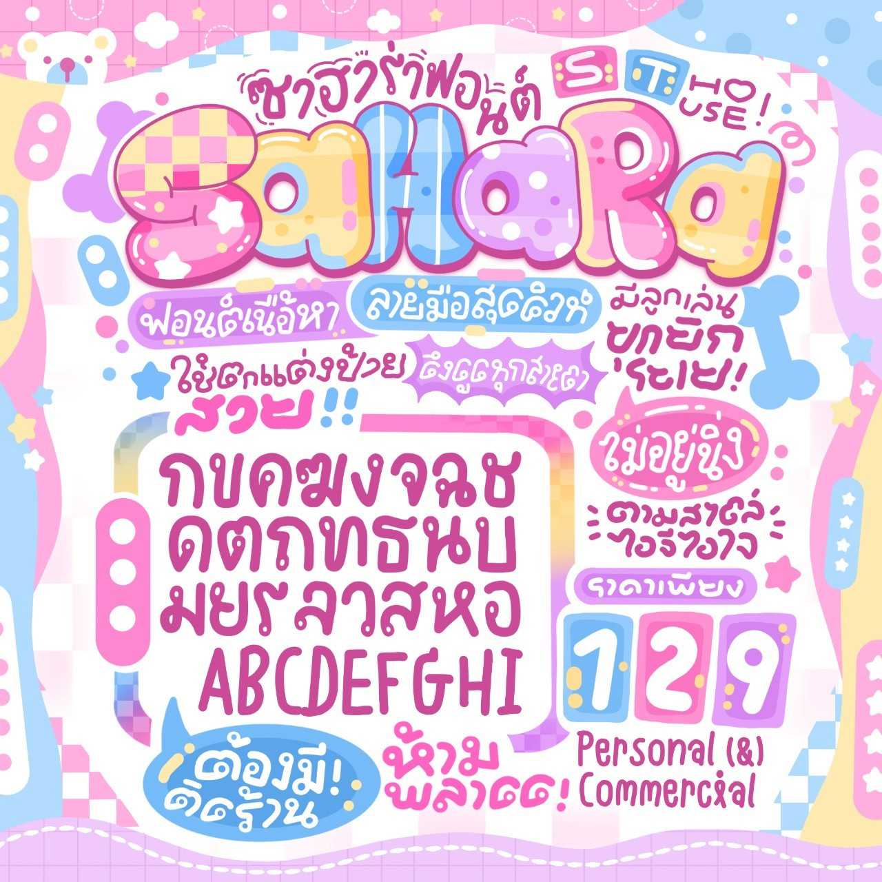 ฟอนต์ ซาฮาร่า