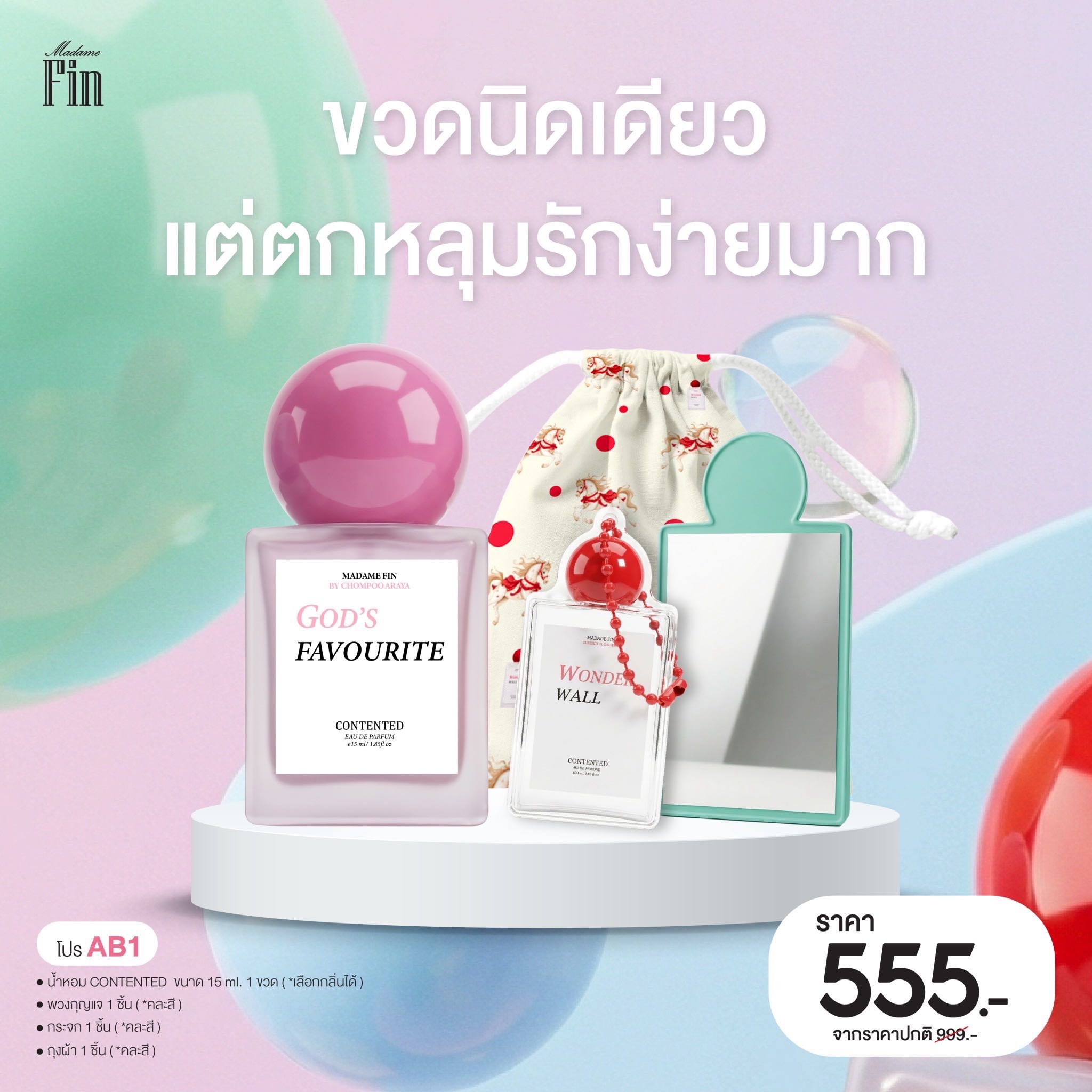น้ำหอมมาดามฟิน กลิ่นชมพู่อารยา God’s Favourite สีชมพู ขวดเล็ก 15 ml. ของแถมอีก 3