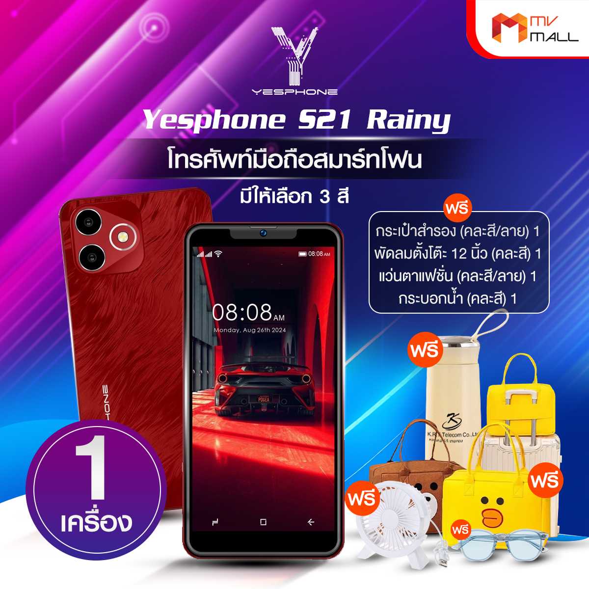 Yesphone S21 Rainy หน่วยความจําขนาดใหญ่ในราคาจับต้องได้ (มีให้เลือก 3 สี) พร้อมของแถม