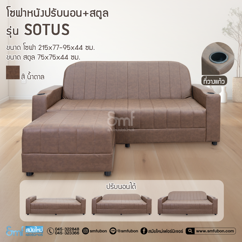 โซฟาหนังปรับนอน L-shape รุ่น Sotus