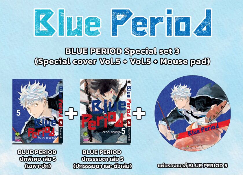 Blue Period 5 ปกพิเศษ + Mouse Pad