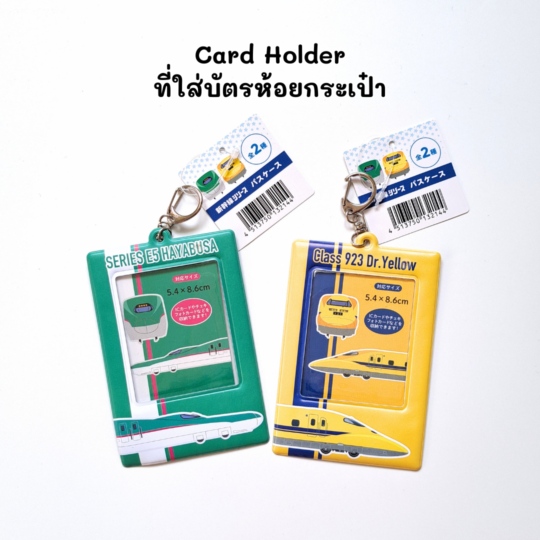 Card holder ป้ายใส่บัตร Shinkansen แขวนกระเป๋า พวงกุญแจ บัตรนักเรียน BTS MRT