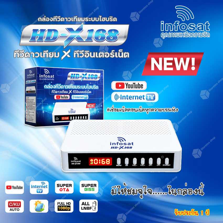 INFOSAT HD-X168 กล่องทีวีดาวเทียมระบบไฮบริด