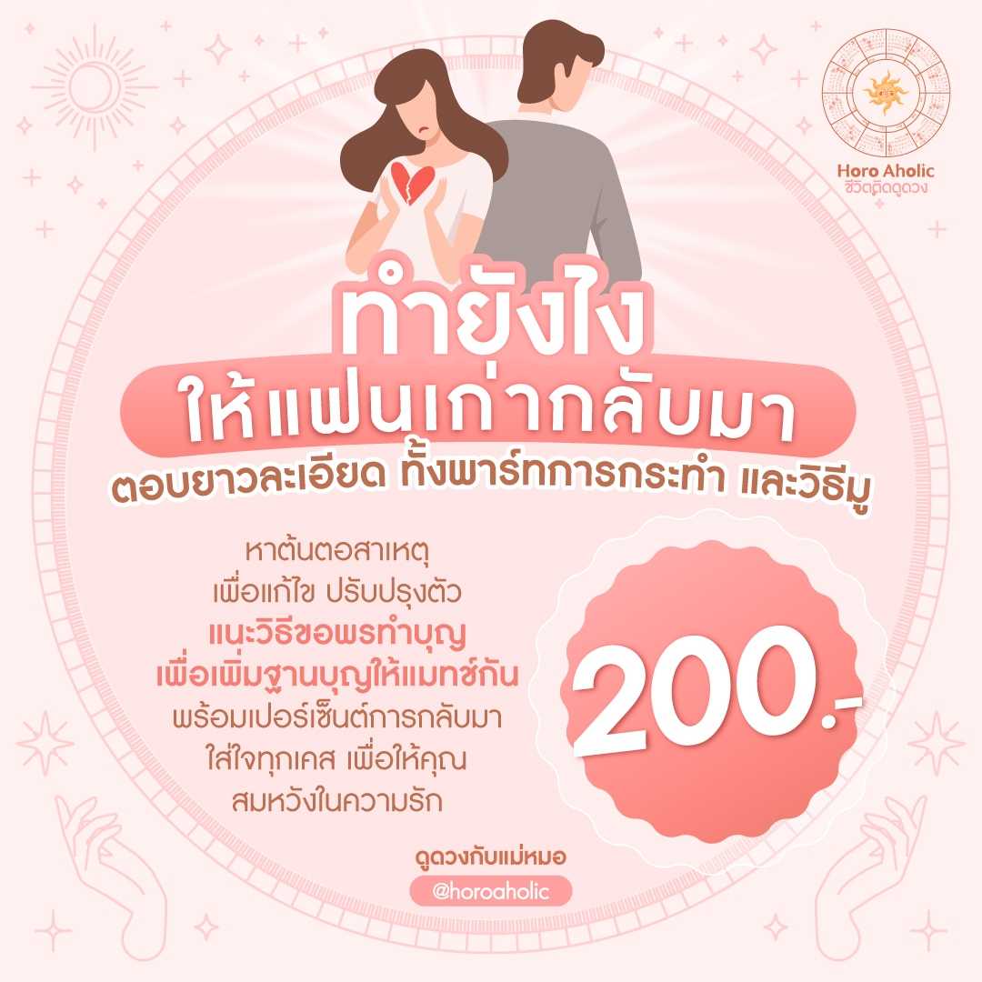 ทำยังไงให้คนเก่ากลับมา