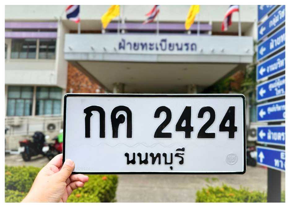 กค 2424  หมวดสวย เลขมงคล