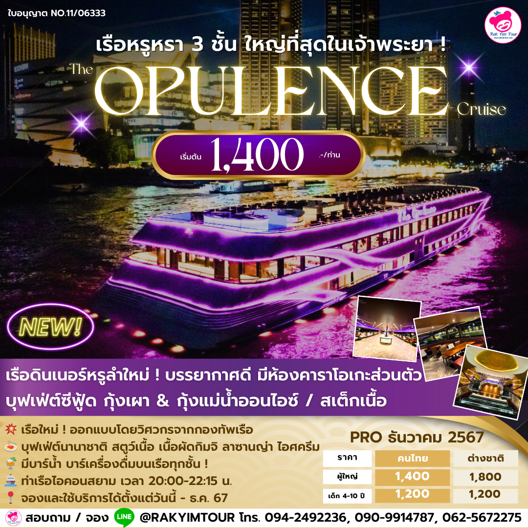🚢 เรือเจ้าพระยาบุฟเฟ่ต์ เรือใหม่ ! The Opulence Cruise เรือหรูหรา 3 ชั้น ลำใหญ่ที่สุดในเจ้าพระยา !