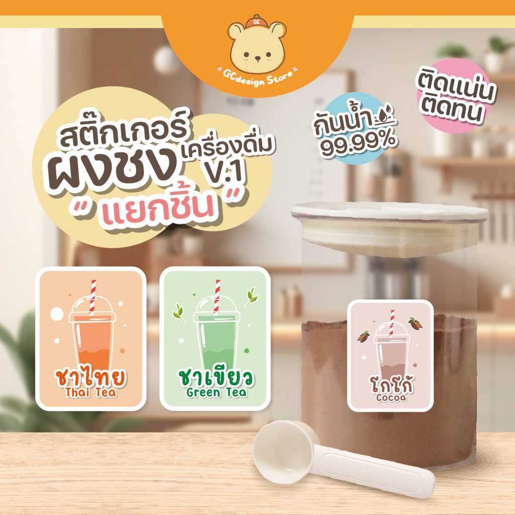 สติ๊กเกอร์ ติดกระปุกผงชง ชื่อผงเครื่องดื่ม ติ่งฟง อี้เหวิน ผงชงเผือกหอม กันน้ำ ติดทนสวยนาน i003