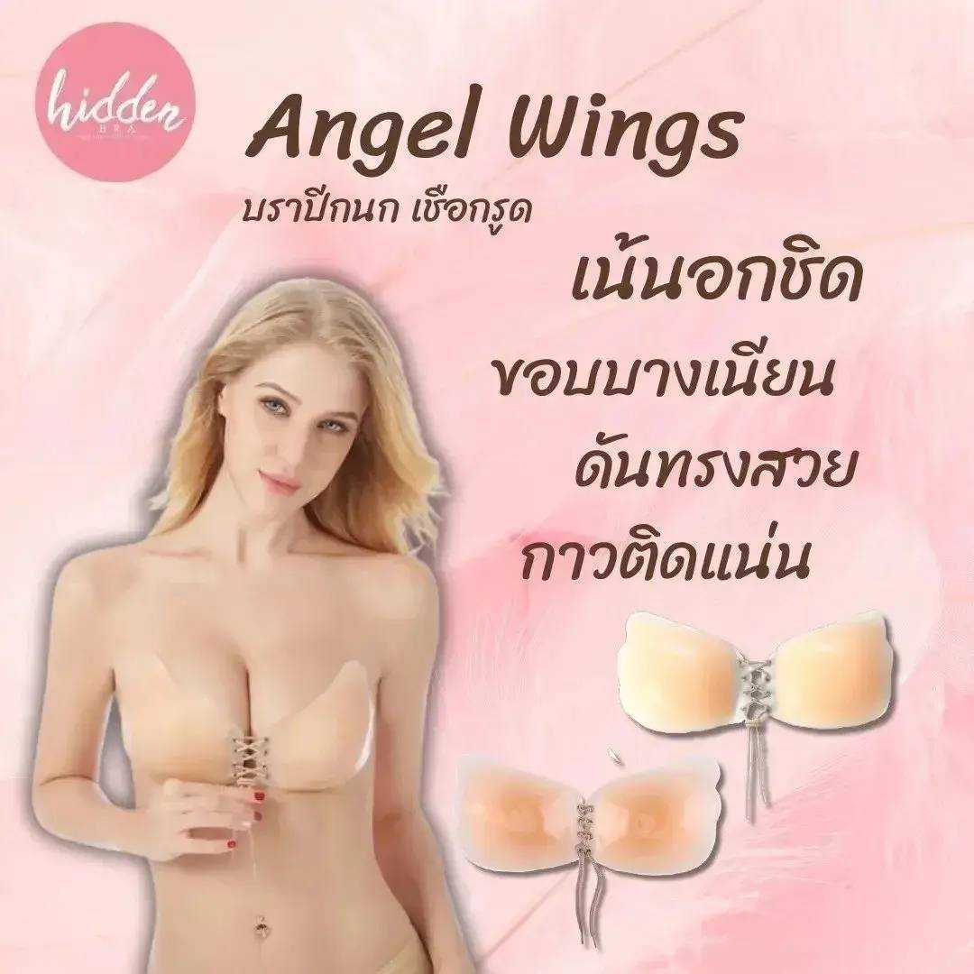 Angel Wings บราปีกนก แบบเชือก บราปีกนกเชือกรูด เน้นชิดสุดๆๆๆๆๆ กาวแน่น กันน้ำ อย่างดี
