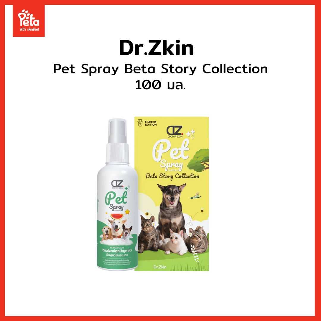 Dr.Zkin Pet Spray Beta Story Collection ผลิตภัณฑ์บำรุงผิว/ขน สำหรับสัตว์เลี้ยง 1ขวด 100 ml.