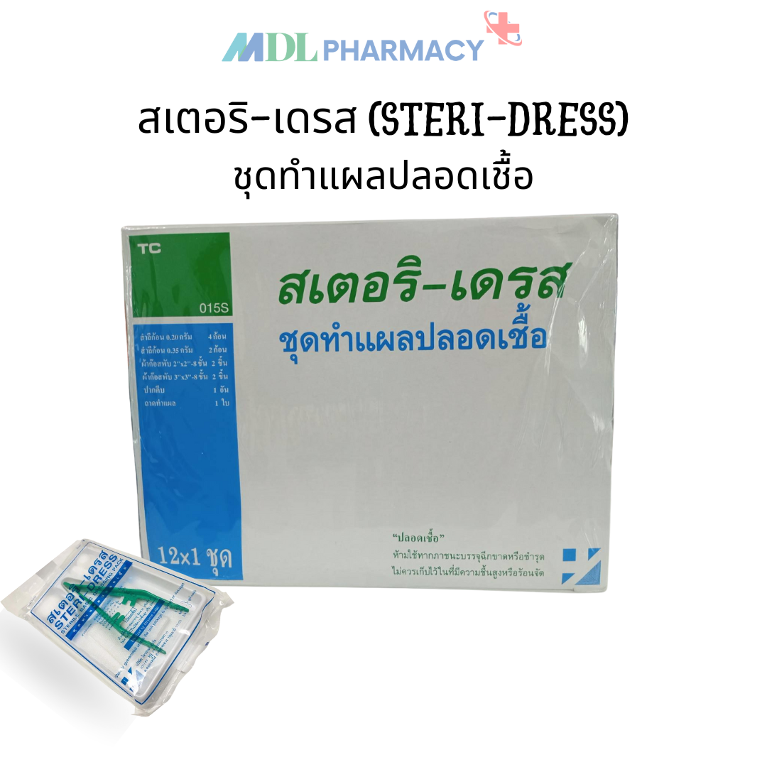 STERI-DRESS สเตอริ-เดรส ชุดทำแผล “ปลอดเชื้อ” 1กล่อง 12ชุด