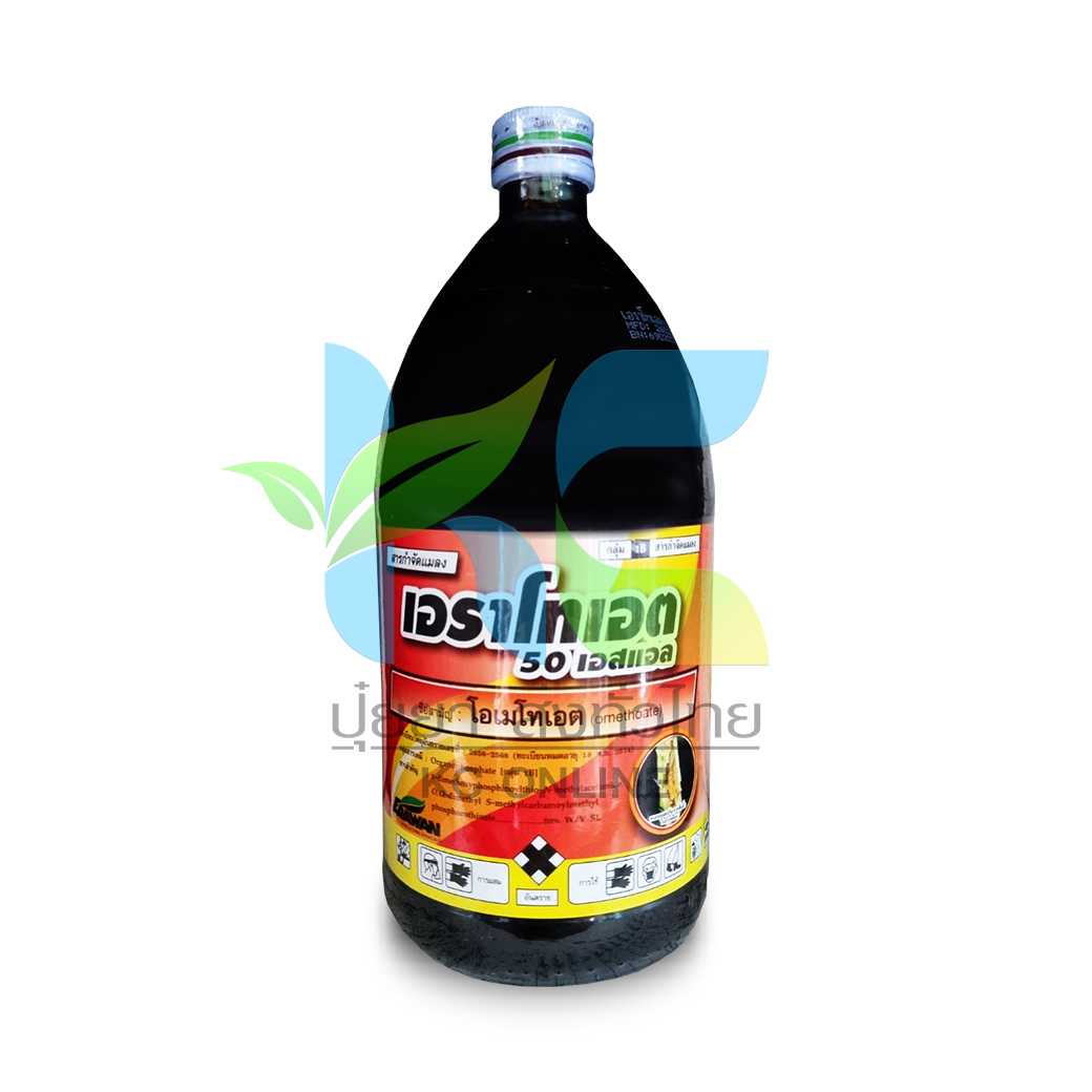 เอราโทเอต 50เอสแอล (Omethoate-โอเมโทเอต50%SL )  1,000ml สารกำจัดแมลงศัตรูพืช