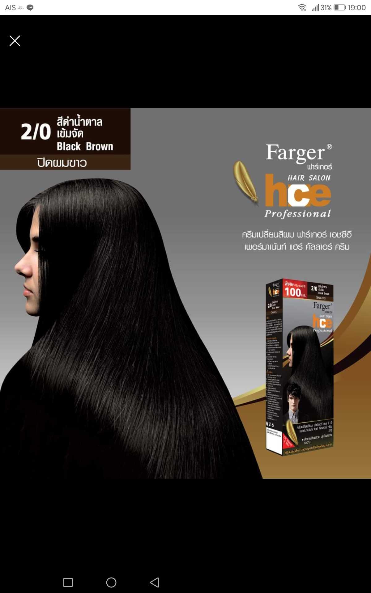 Farger​ hce 2/0 สีดำน้ำตาลเข้มจัด
