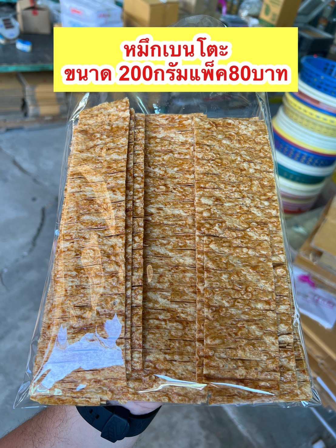 หมึกเบนโตะ200กรัม