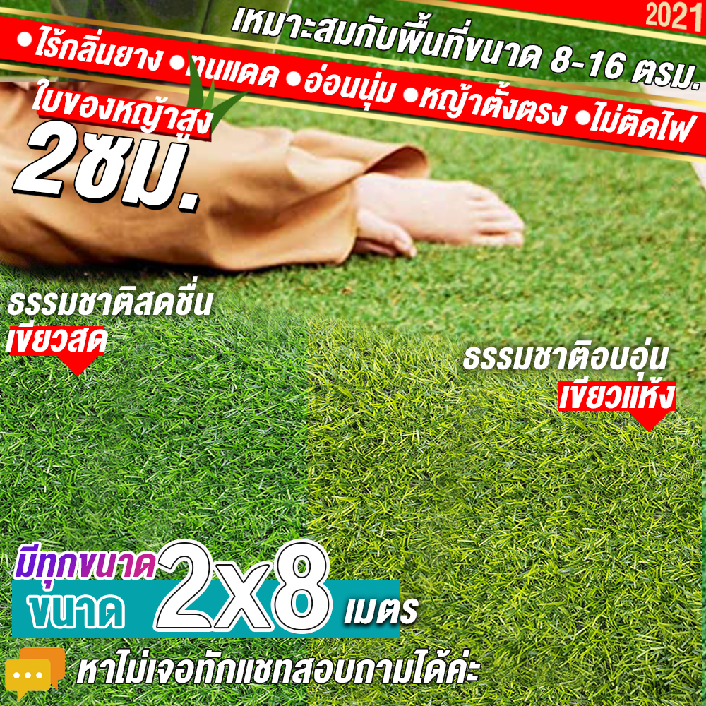 🌳🌳หญ้าเทียมใบ 2 ซม กันUVคุณภาพดี ขนาด 2x8 เมตร เกรดเอสำหรับตกแต่งสวน หญ้าเทียมถูกๆ มีทุกขนาด