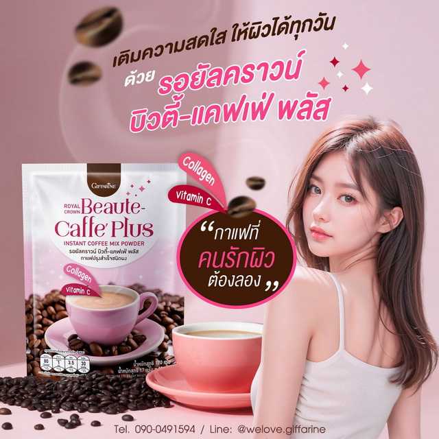กาแฟ บิวตี้ แคฟเฟ่ พลัส กิฟฟารีน คอลลาเจน X2