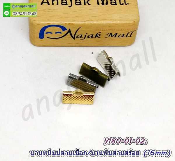 Y180-50P ตัวหนีบปลายเชือก 16mm บานพับปลายหนัง ตัวหนีบปลายสร้อย 1.6 ซม.