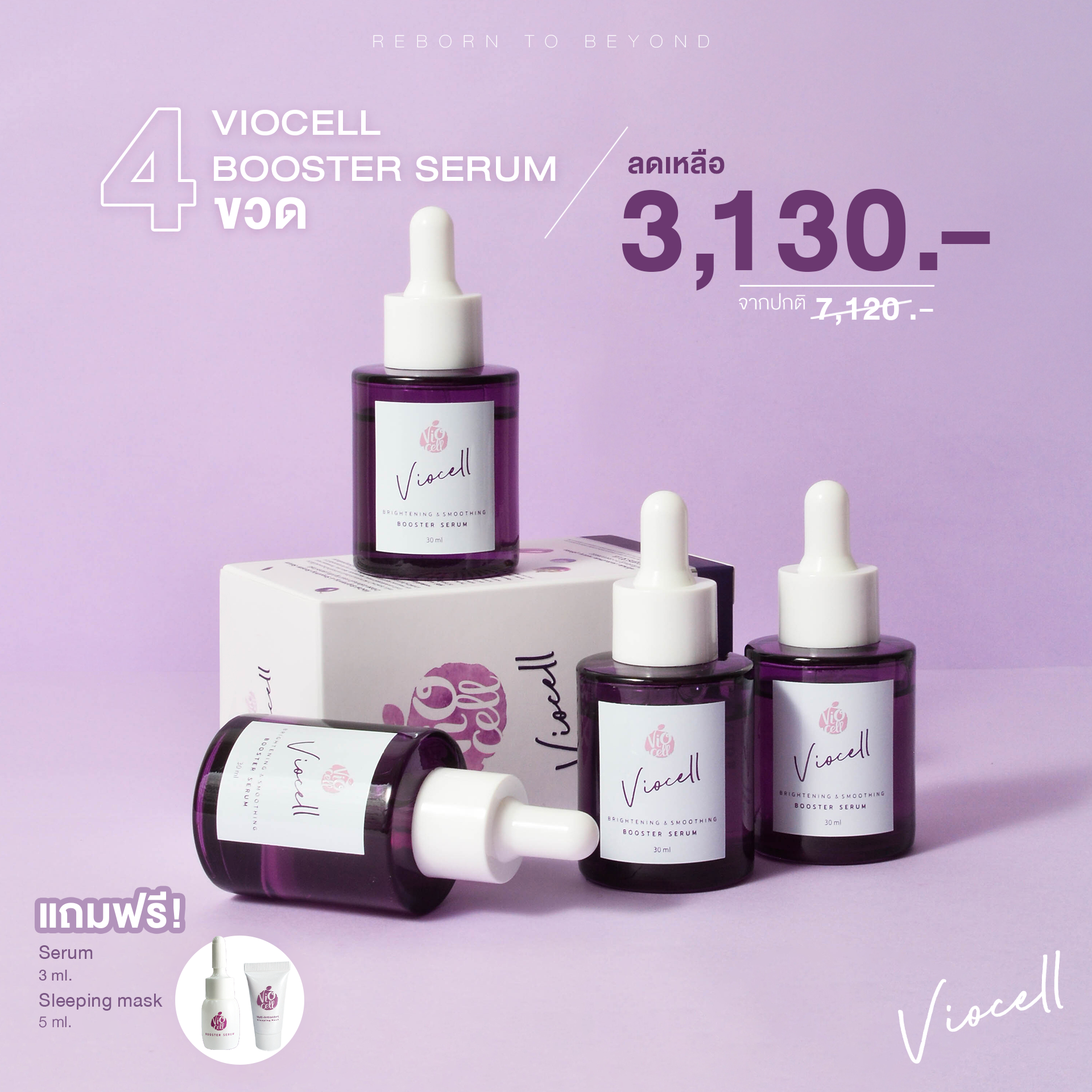 (4 ขวด) ไวโอเซล บูสท์เตอร์ เซรั่ม - คืนชีพผิวเรียบเนียน รูขุมขนกระชับ สว่างสดใสกว่าที่เคย