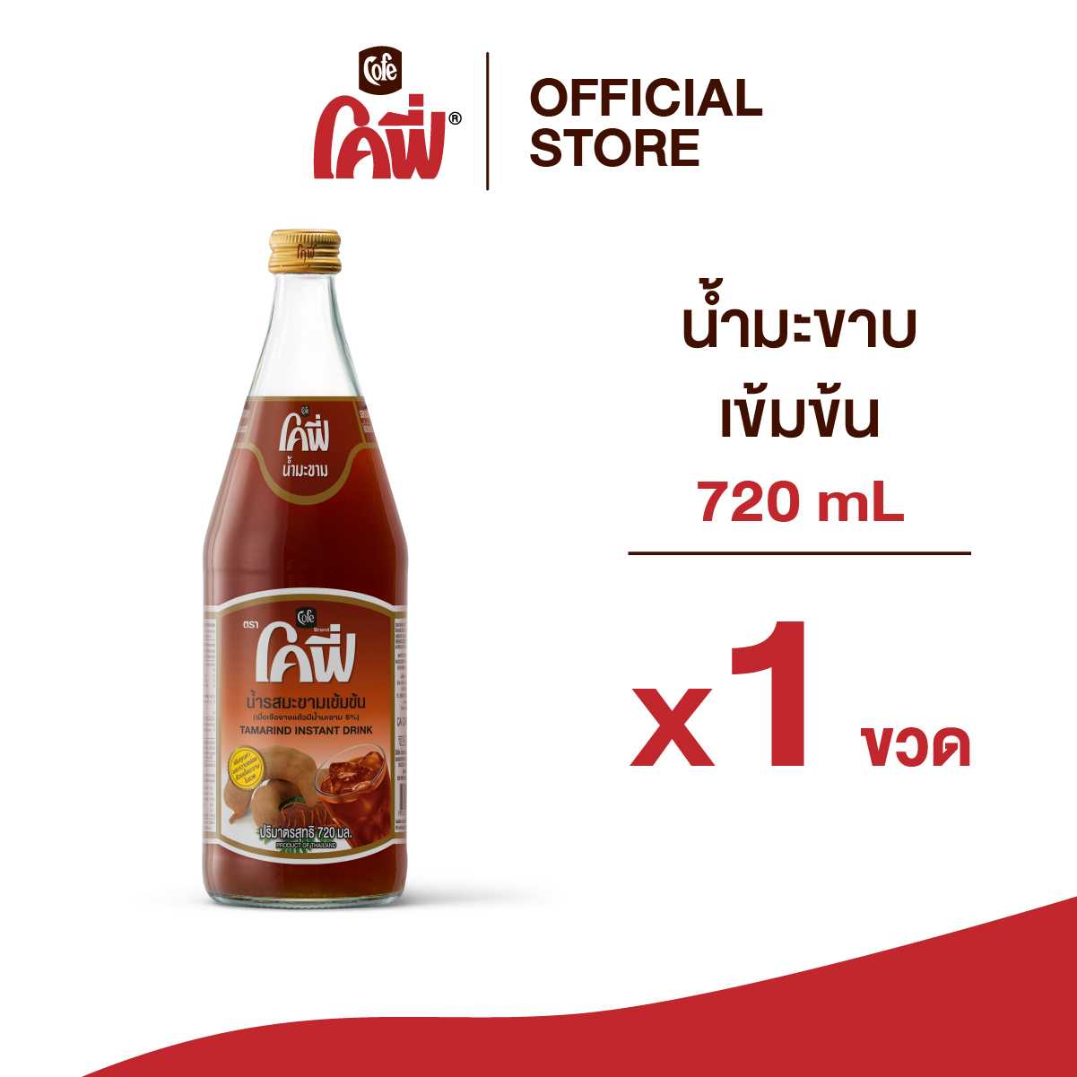 Cofe โคฟี่ น้ำผลไม้ น้ำสมุนไพร รสมะขาม ขนาด 720ML. แบบ 1 ขวด