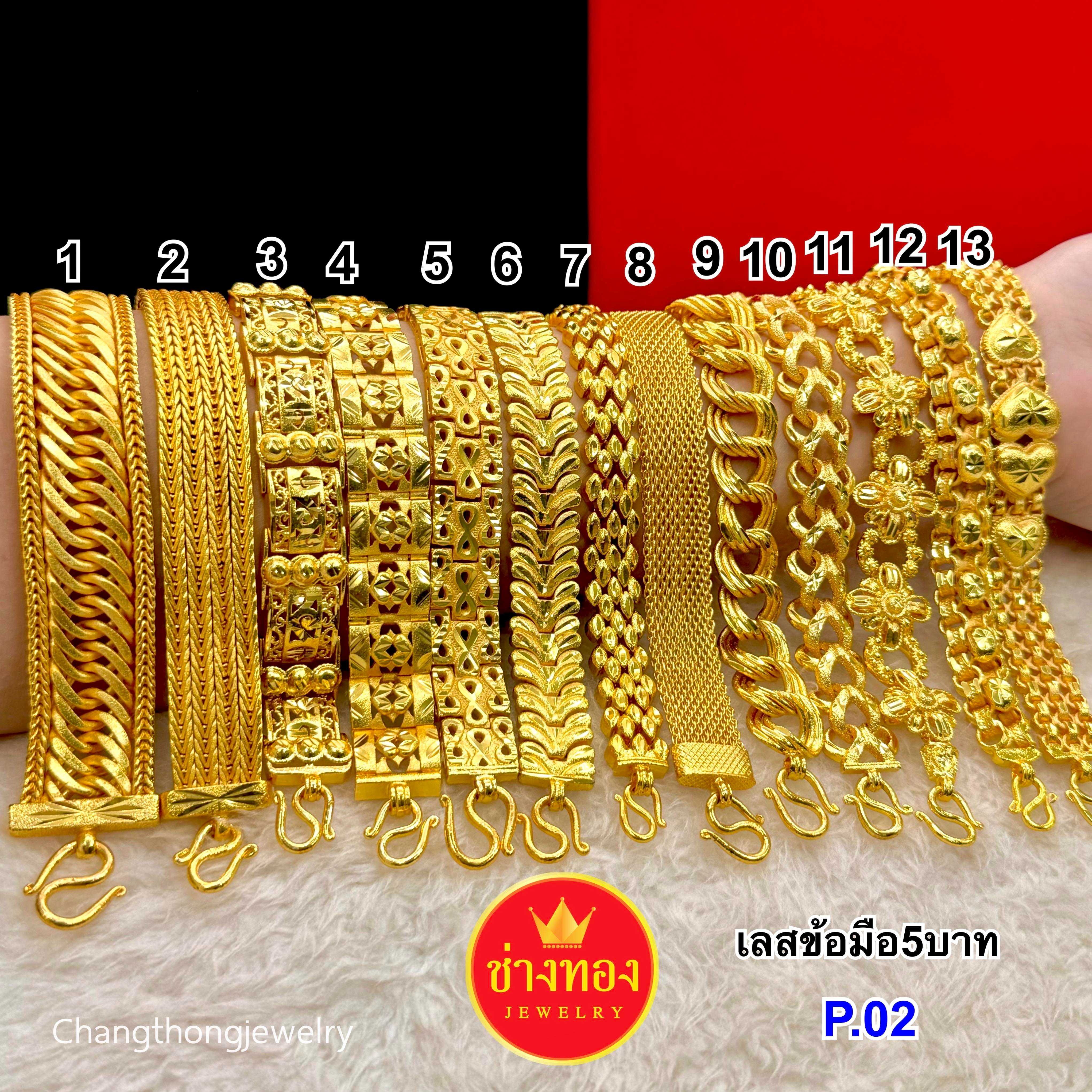 ทองเหมือนจริงที่สุด❗ เลสข้อมือ5บาท P.002 คุณภาพสูงเทียบเท่าแท้ ทองไมครอน ทองโคลนนิ่ง