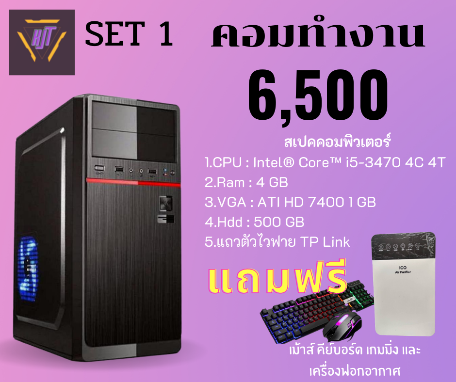 คอมทำงาน ราคา 6,500