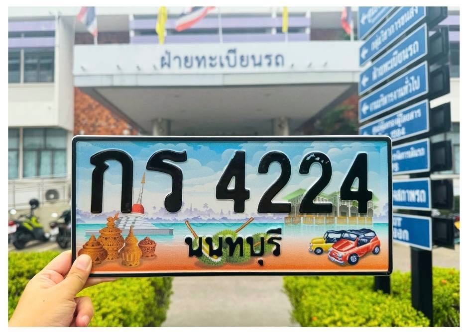 กร 4224 หมวดมงคล เลขศาสตร์