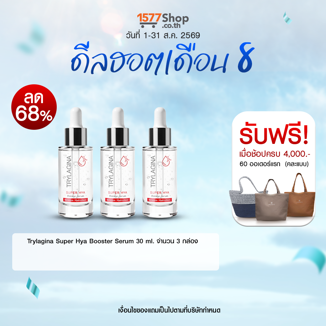(โปรกลางปี จัดเต็มทุกดีล)  Trylagina ไตรลาจิน่า Super Hya Booster Serum 30 ml. x3