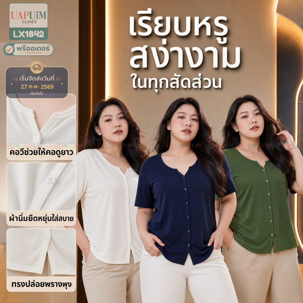 พรีออเดอร์ : LX1842 เสื้อคาร์ดิแกนแขนสั้นคอวีดีไซน์เรียบหรูมีให้เลือกหลายสี