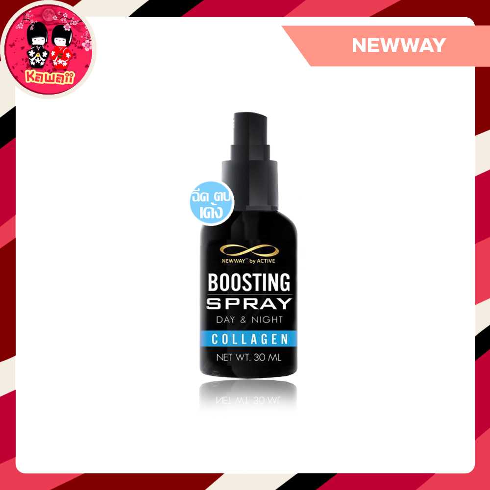 Newway Boosting Spray Collagen นิวเวย์ บูสติ้ง สเปรย์ คอลลาเจน 30ml.