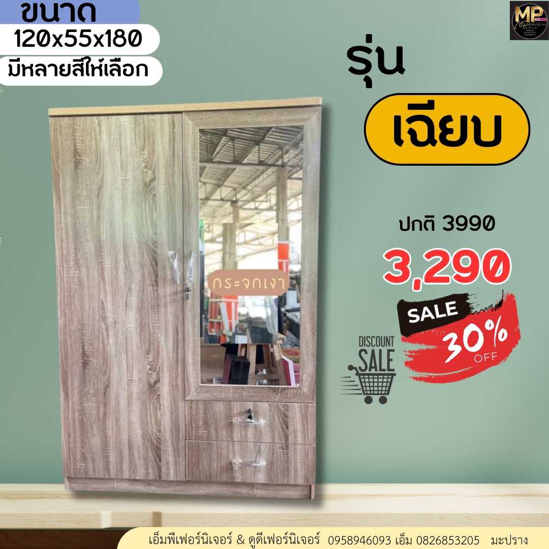 ตู้เสื้อผ้า (ตู้4ฟุตบานเปิดมีกระจกข้างmp12)