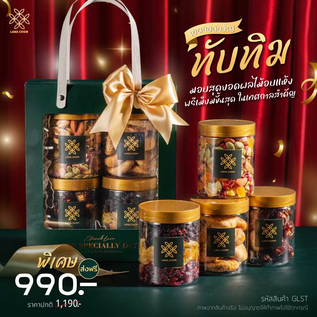 เซตของขวัญ ทับทิม