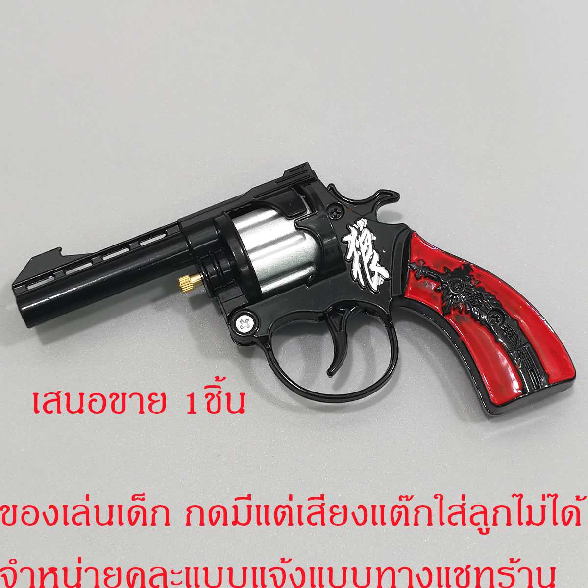 ปืนแก๊ป ลูกโม่ ปืนแก๊ปเหล็ก โลหะทั้งกระบอก ใช้แก๊ปวง8นัด คละแบบ G154