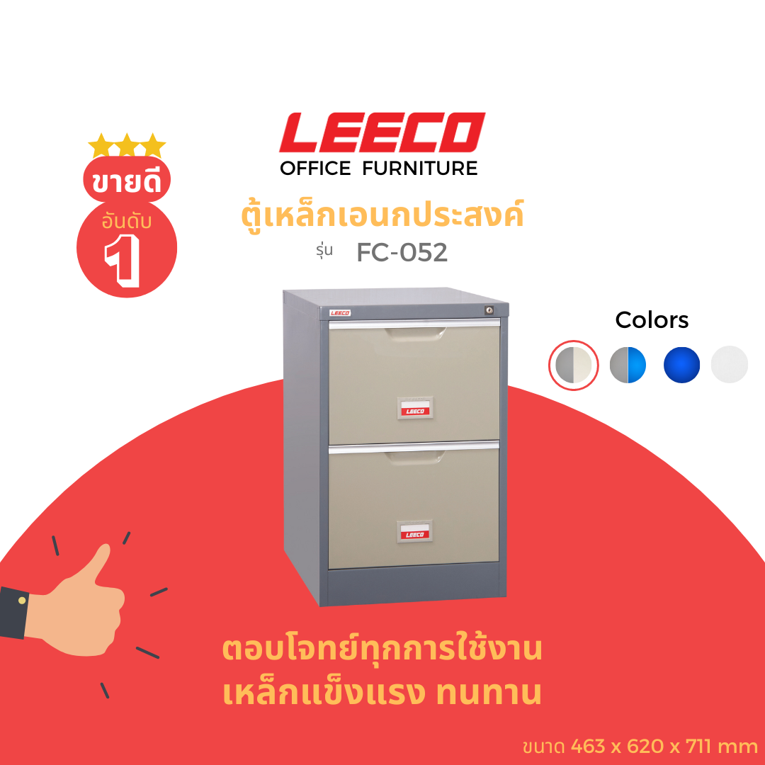 LEECO ลีโก้ ตู้เหล็กอเนกประสงค์ สามารถแขวนใส่เอกสาร แฟ้ม หรือสินค้าอื่นๆได้  2 ลิ้นชักรุ่น FC 052