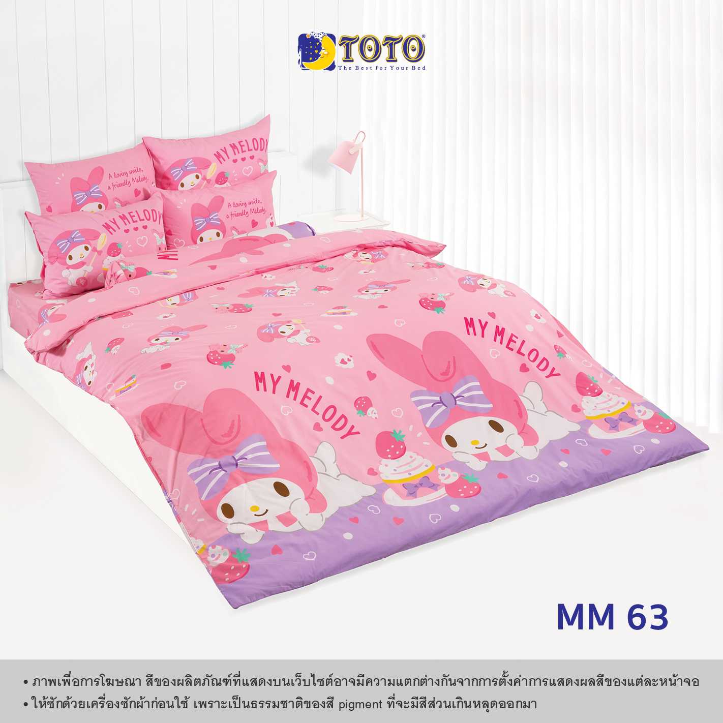 TOTO ชุดเครื่องนอน ลาย MM63 มาย เมโลดี้ (My Melody) (Campaign8) 68#9