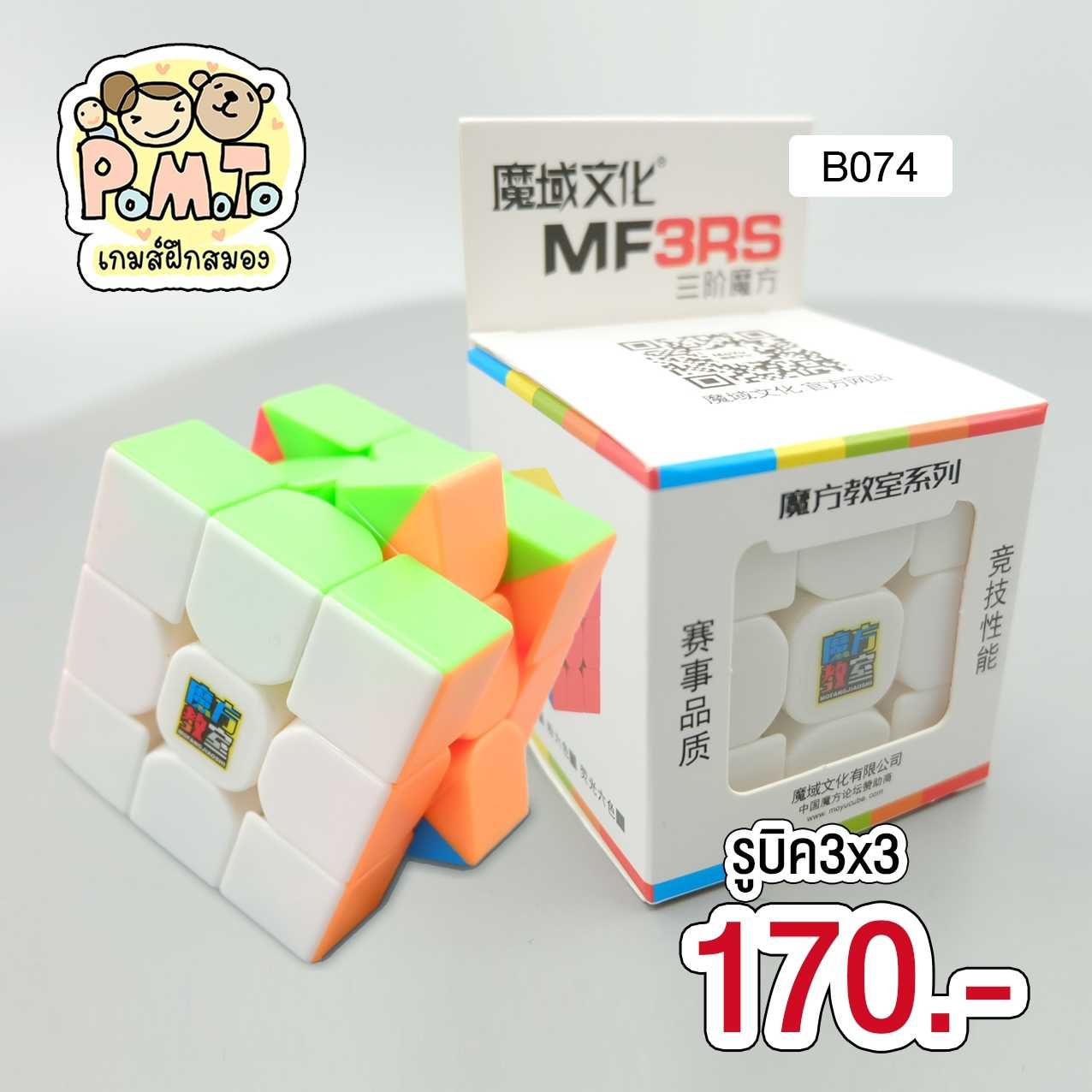 รูบิค 3x3 รหัส B-074 (3-6ขวบ) (6ขวบขึ้นไป)