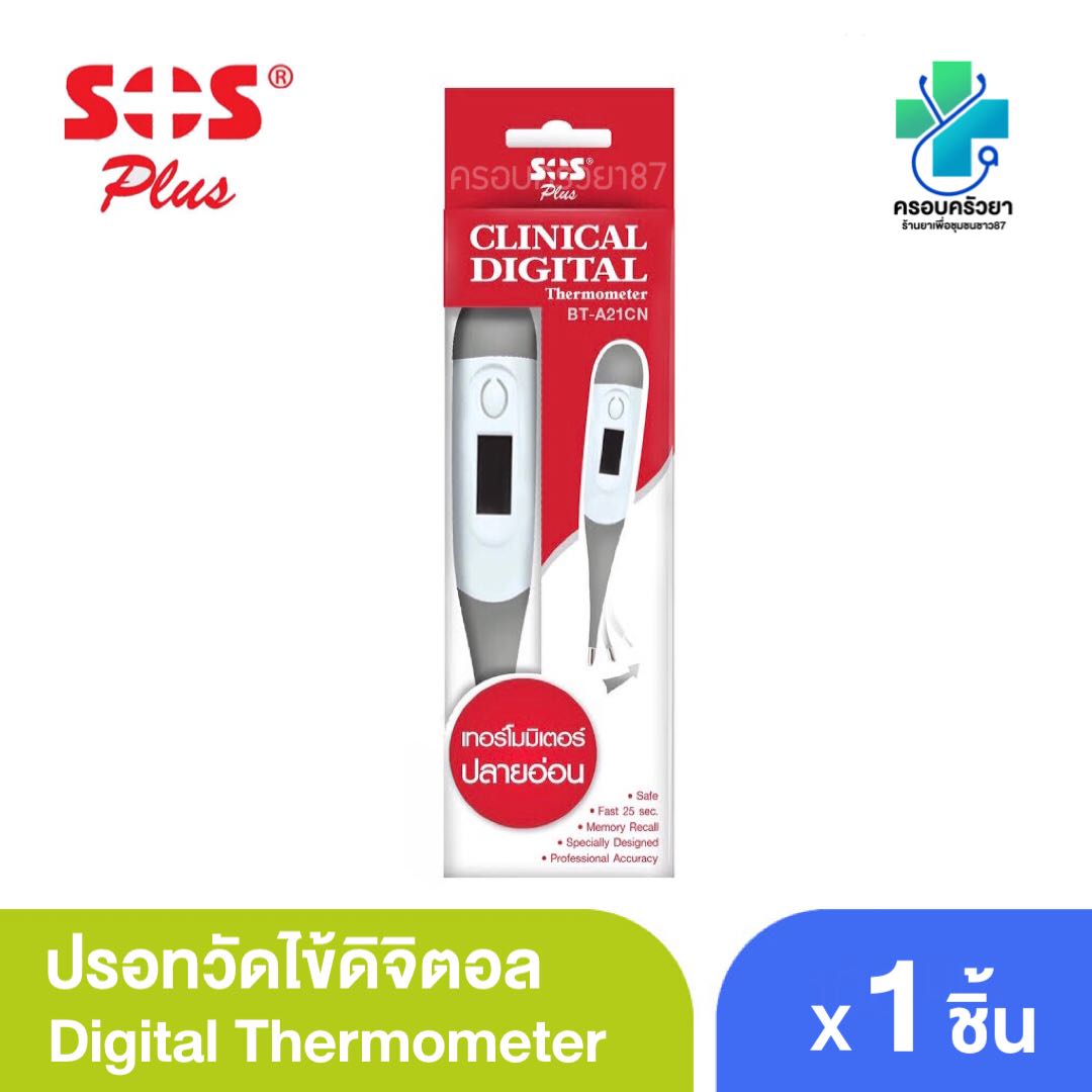 ปรอทวัดไข้แบบดิจิตอล( ปลายอ่อน ) SOS Clinical digital Thermometer รุ่น BT-A21CN (สู้covid19)