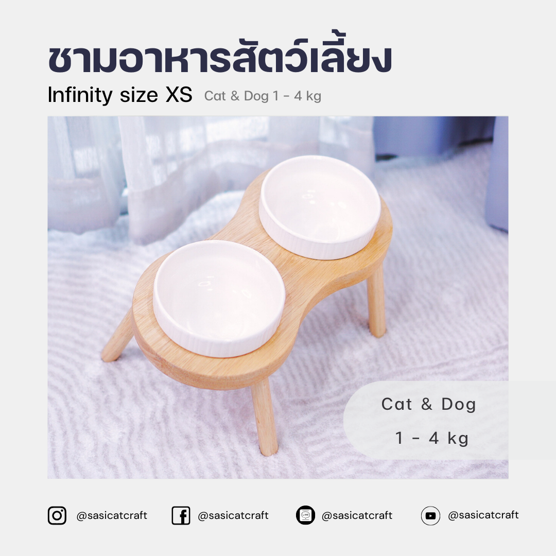 ชามอาหารสัตว์เลี้ยง รุ่นอินฟินิตี้  ไซส์ XS แมว 1 - 4 kg  Wooden Cat Bowl Stand : Infinity size XS