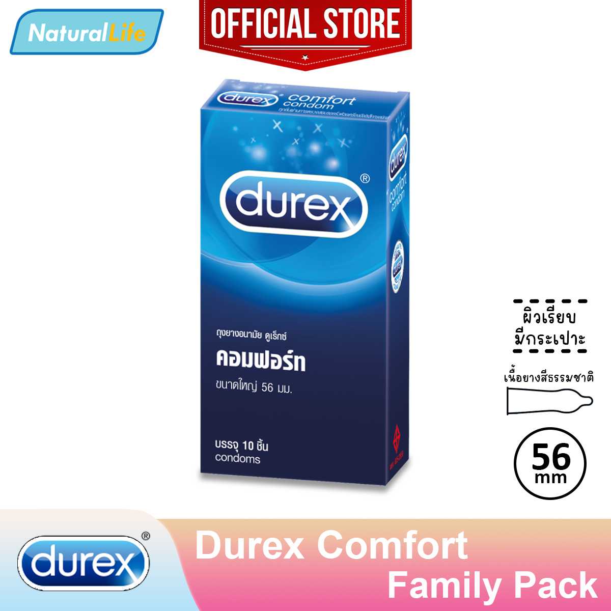 Durex Comfort Condom ถุงยางอนามัย ดูเร็กซ์ คอมฟอร์ท ไซส์ใหญ่ ขนาด 56 มม. 1 กล่องใหญ่(10 ชิ้น)