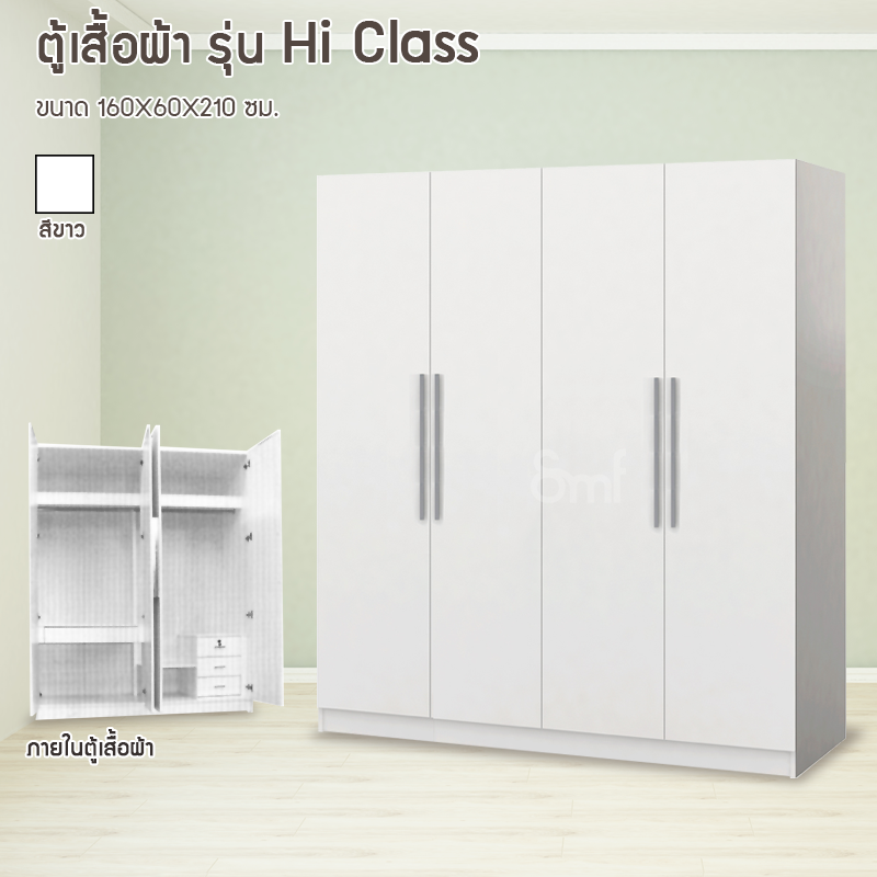 ตู้เสื้อผ้า Hi-Class