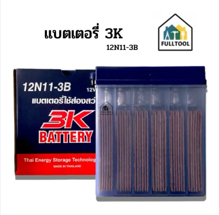 แบตเตอรี่ 3K 12V 11Ah แบตเตอรี่ใช้ส่องสว่าง