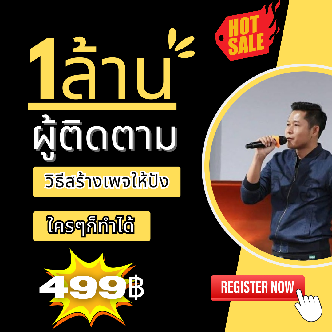 สร้างผู้ติดตามหลักล้านง่ายๆด้วยมือถือเพียงเครื่องเดียว
