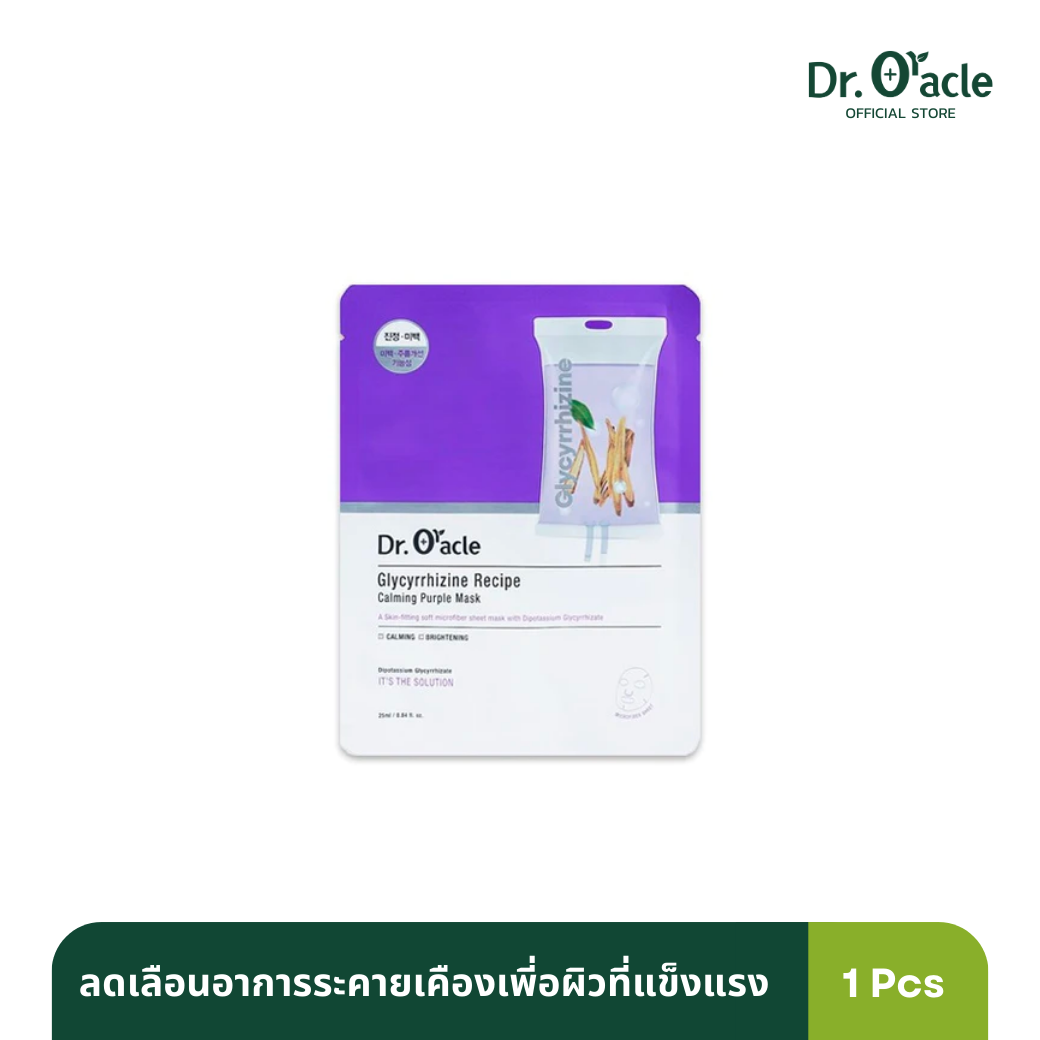 Dr. Oracle - Glycyrrhizine Recipe Calming Purple Mask ช่วยให้ผิวดูกระจ่างใสและลดเลือนริ้วรอย