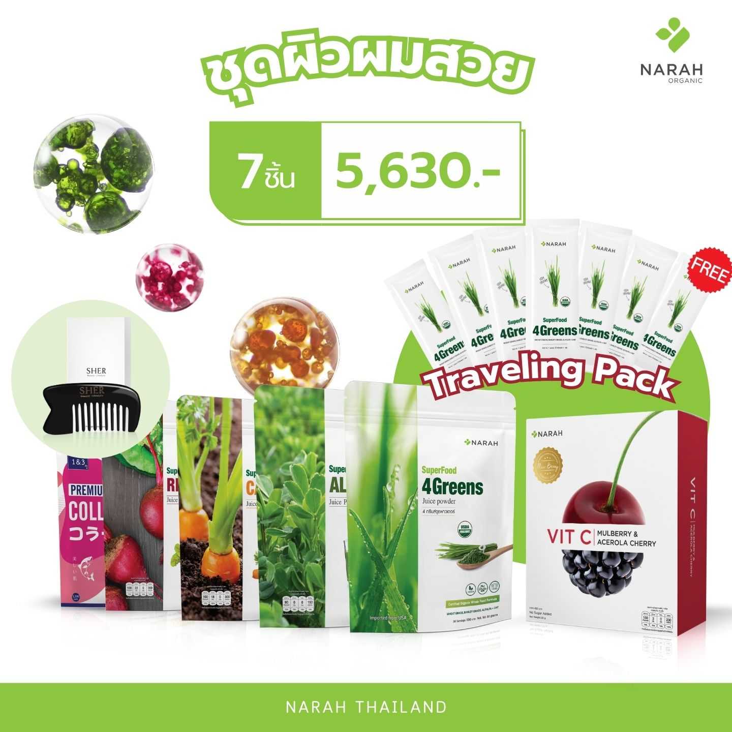 NR 104 - Superfoods  + Collagen + Vit C + หวี - ชุดผมสวย 7 ชิ้น ราคา 5,630 บาท