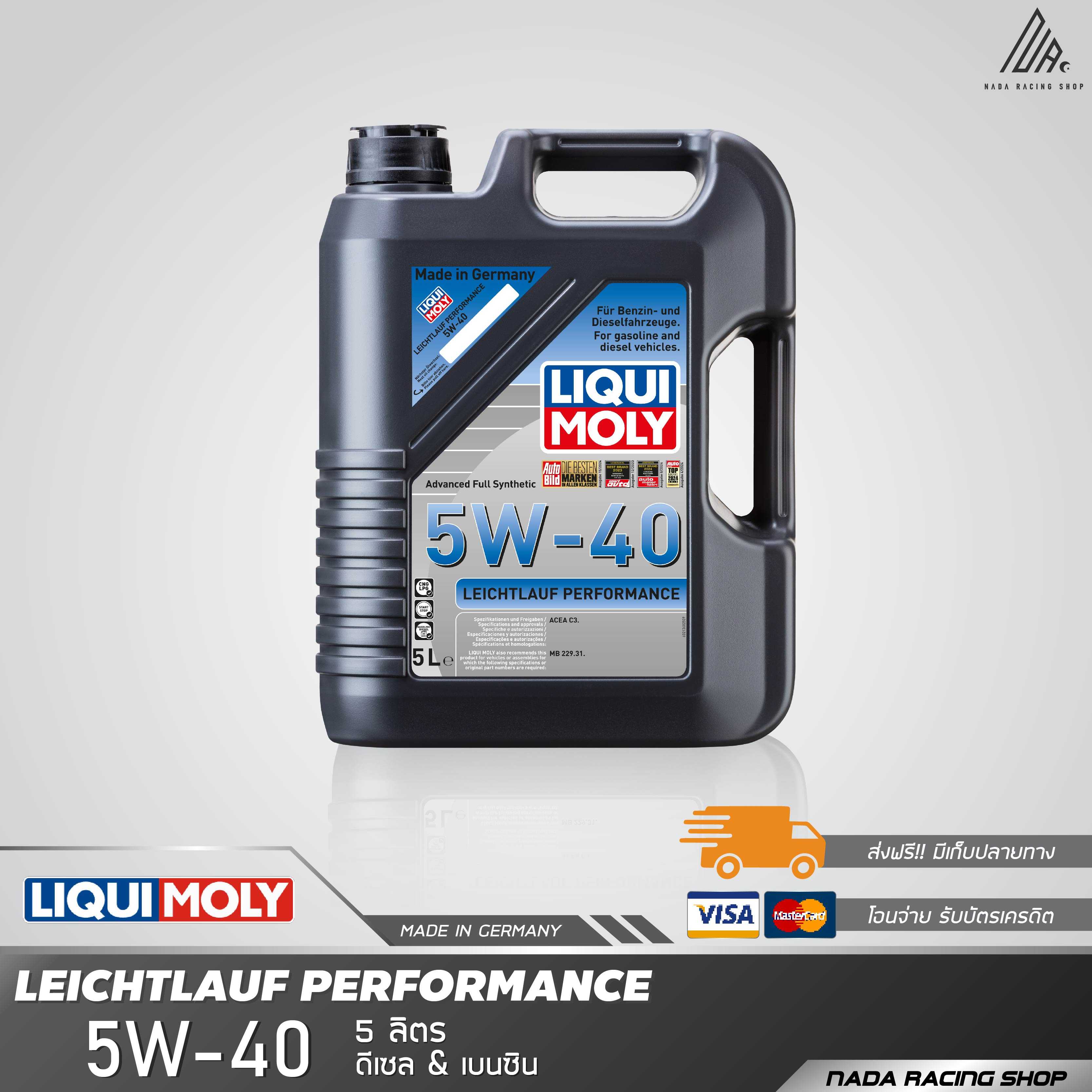 น้ำมันเครื่อง LIQUI MOLY Leichtlauf Performance 5W-40 Full Synthetic (5-8L) แจ้งกรองในแชท