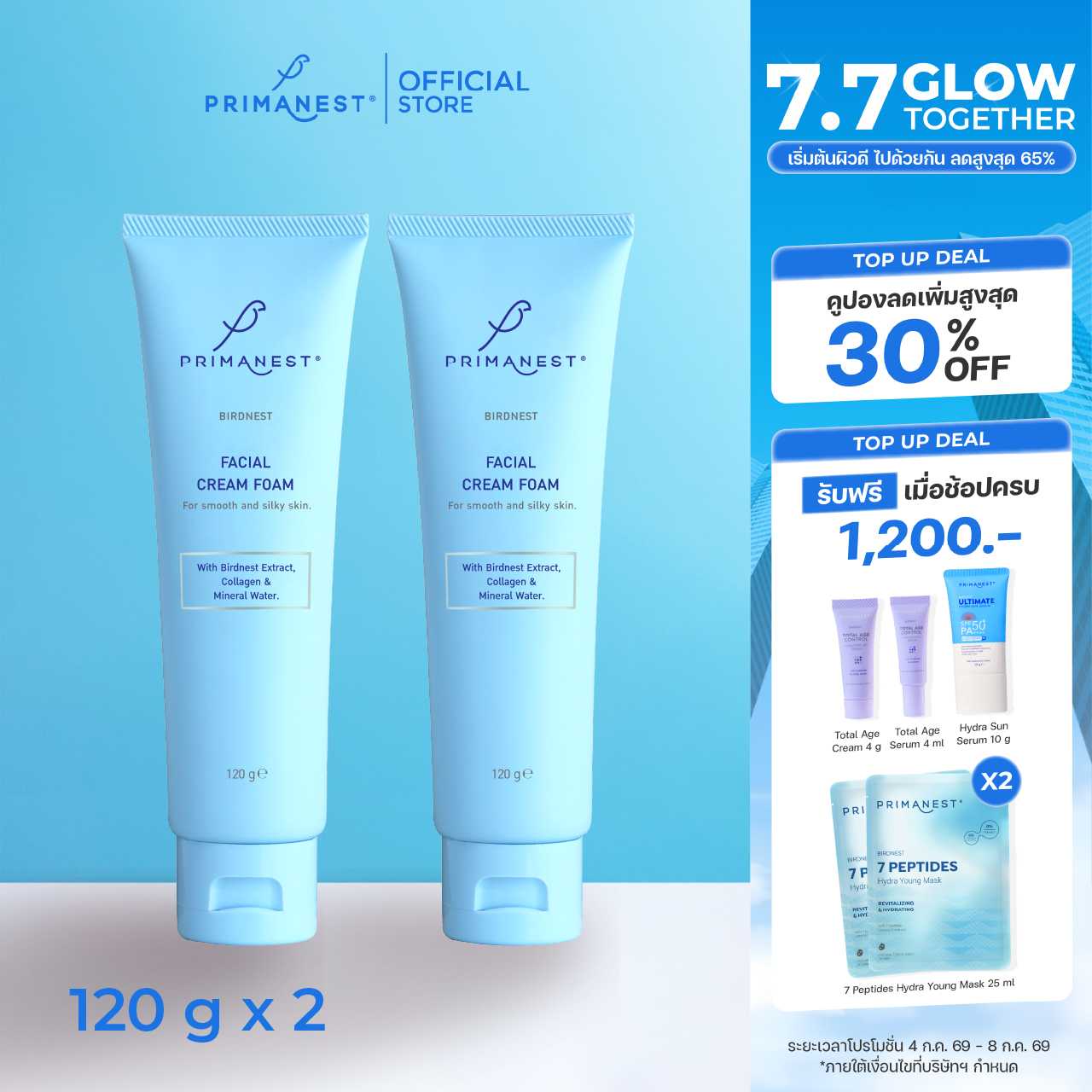 2หลอด PrimaNest Birdnest Facial Cream Foam 120 ml.