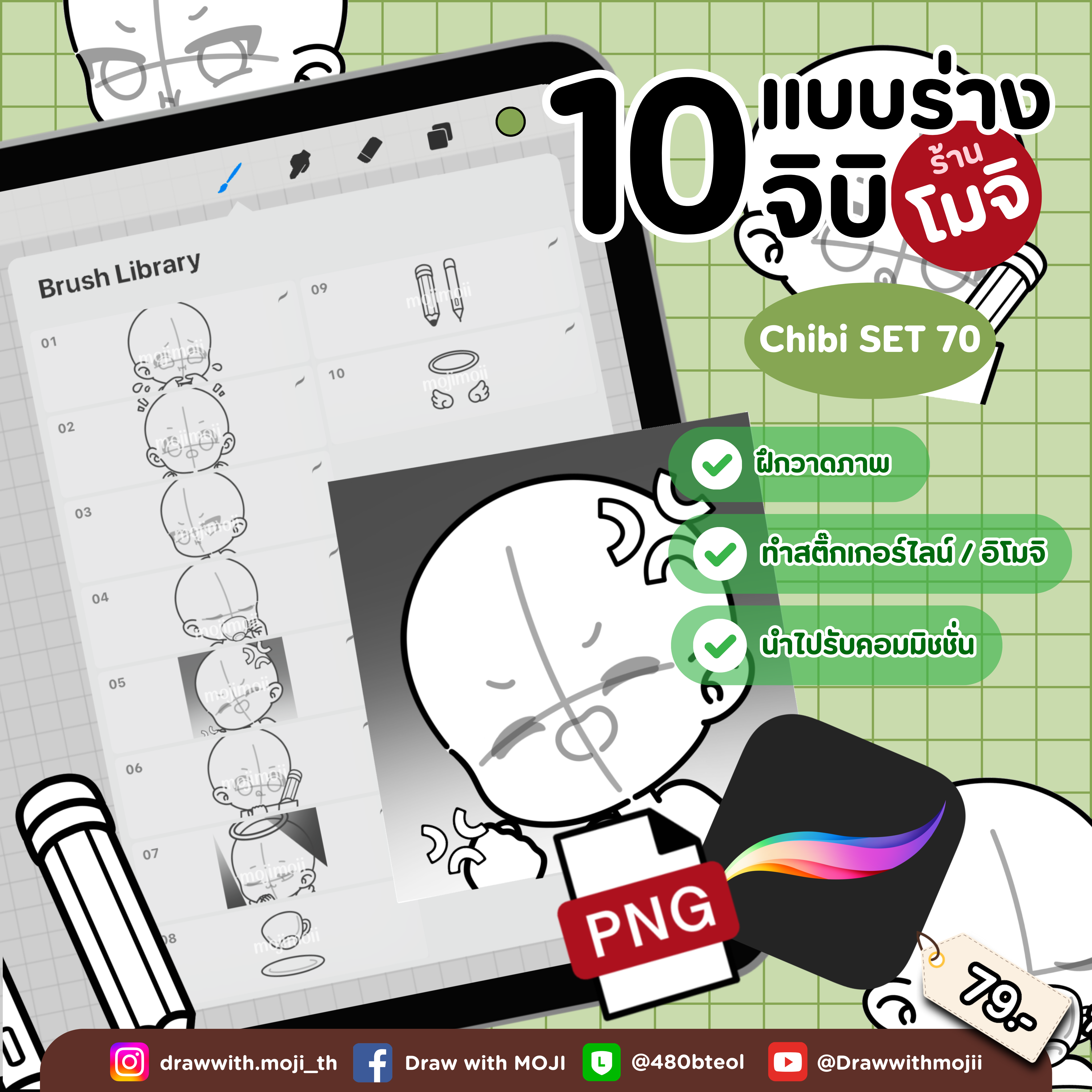 บรัชแบบร่างจิบิ เซต 70 (อีโมจิจิบิ)