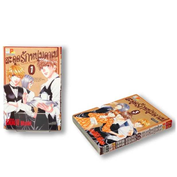 S80_PACK SET! สะดุดรักหนุ่มคาเฟ่ My Sweets Knights (1-3 จบ)