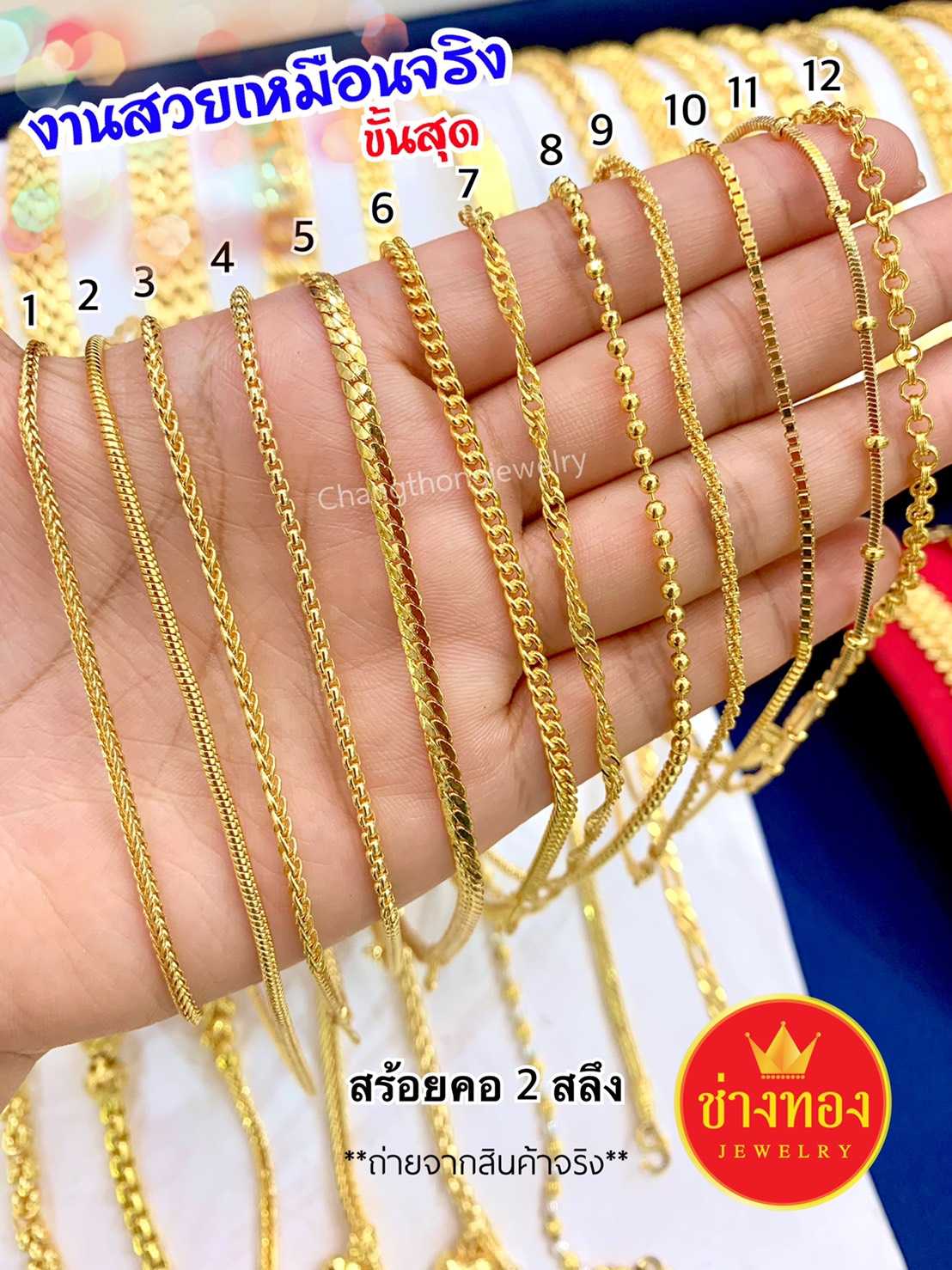 สร้อยคอ 2สลึง (รวม12ลาย)  ทองคุณภาพดี ทองชุบ ทองปลอม ทองไมครอน เศษทอง ทองหุ้ม